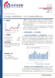 三季报收入维持高增速，公司上市提振品牌影响力