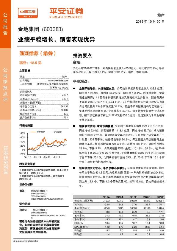 业绩平稳增长，销售表现优异