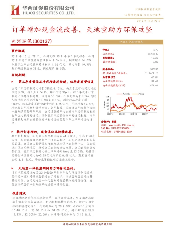 订单增加现金流改善，天地空助力环保攻坚