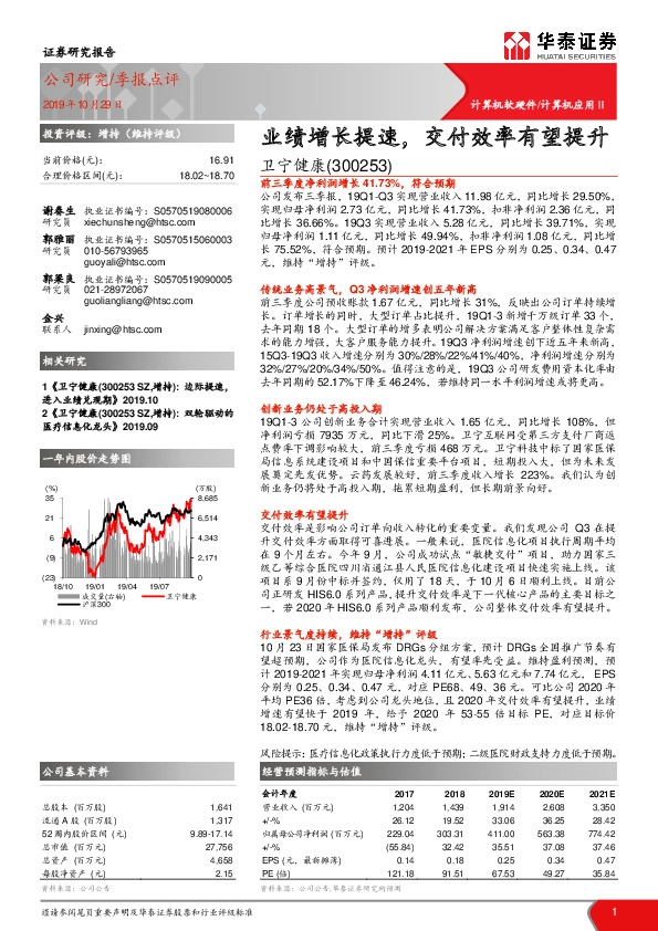 业绩增长提速，交付效率有望提升