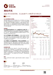 3Q19净利润超预期，关注数据中心回暖带动业绩成长