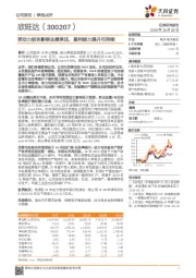 受动力板块影响业绩承压，盈利能力提升可持续
