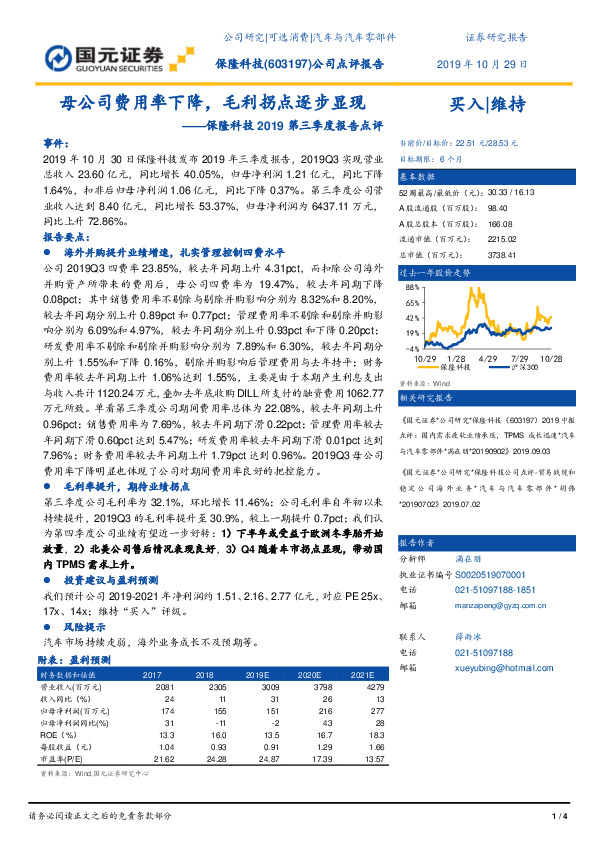 三季报点评：母公司费用率下降，毛利拐点逐步显现