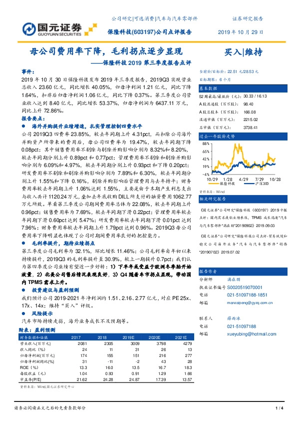 三季报点评：母公司费用率下降，毛利拐点逐步显现