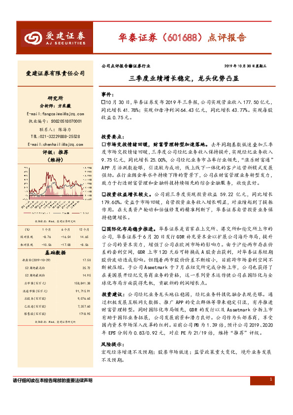 点评报告：三季度业绩增长稳定，龙头优势凸显