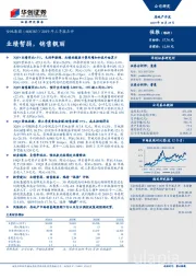 2019年三季报点评：业绩暂弱，销售靓丽