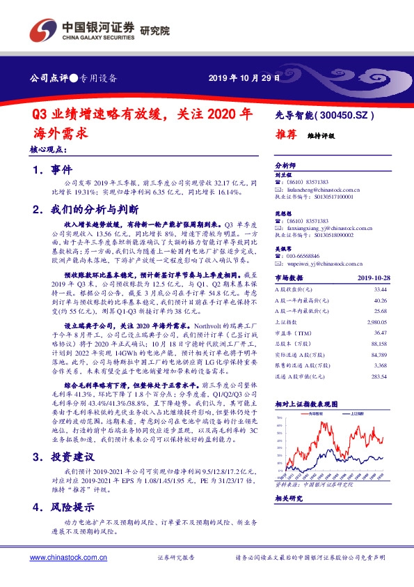 Q3业绩增速略有放缓，关注2020年海外需求