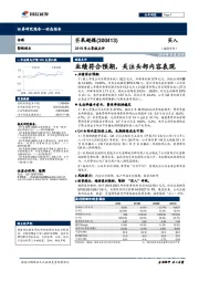 2019年三季报点评:业绩符合预期,关注头部内容表现