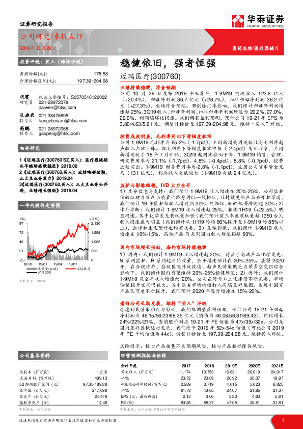 稳健依旧，强者恒强