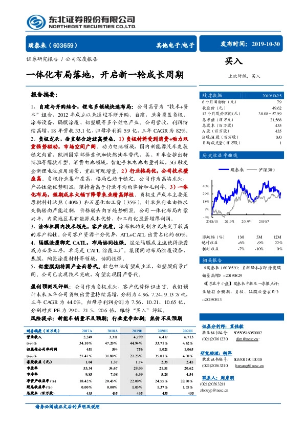 一体化布局落地，开启新一轮成长周期