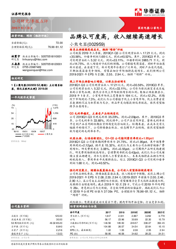 品牌认可度高，收入继续高速增长