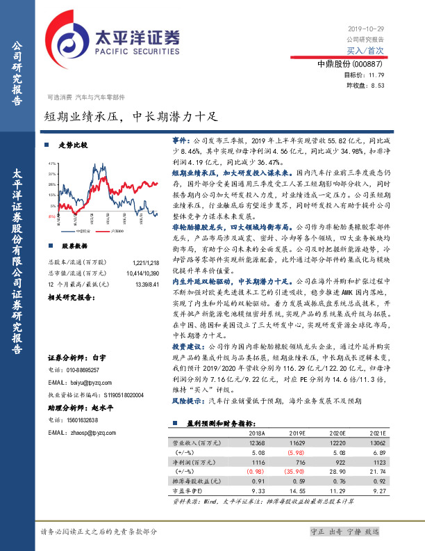 短期业绩承压，中长期潜力十足
