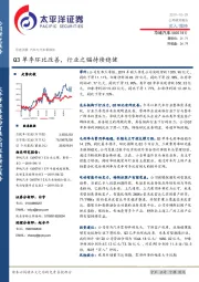 Q3单季环比改善，行业之锚持续稳健