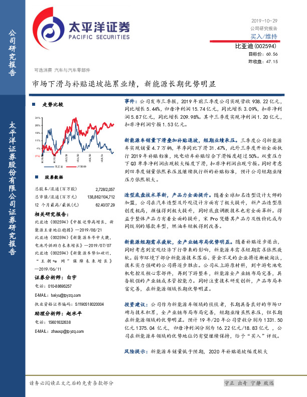 市场下滑与补贴退坡拖累业绩，新能源长期优势明显