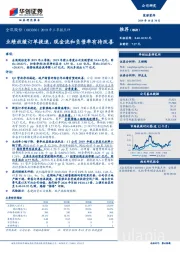 2019年三季报点评：业绩放缓订单提速，现金流和负债率有待改善