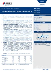 2019年三季报点评：三季度经营继续改善，短期因素影响净利表现