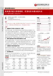 建设机械三季报点评:庞源盈利能力持续增强,有望迎来业绩估值双击