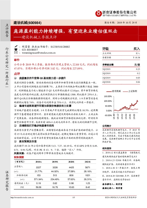 建设机械三季报点评：庞源盈利能力持续增强，有望迎来业绩估值双击