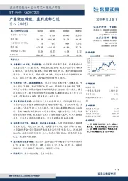 产能快速释放，盈利底部已过