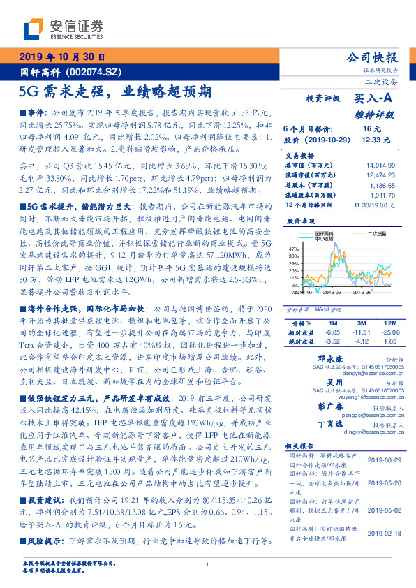 5G需求走强，业绩略超预期