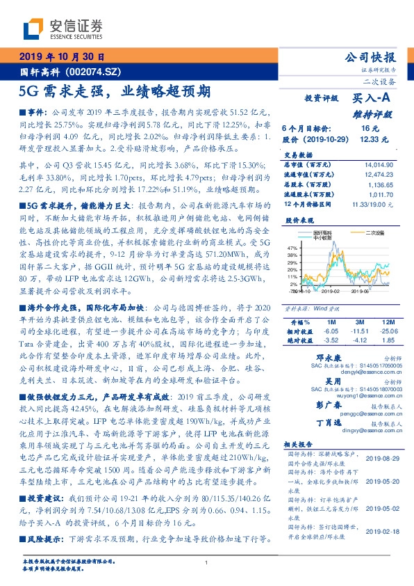 5G需求走强，业绩略超预期