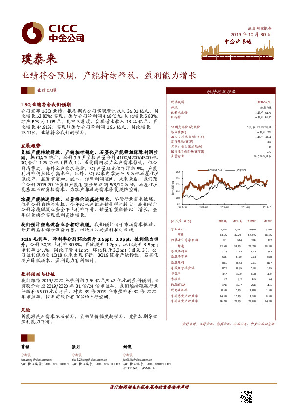 业绩符合预期，产能持续释放，盈利能力增长