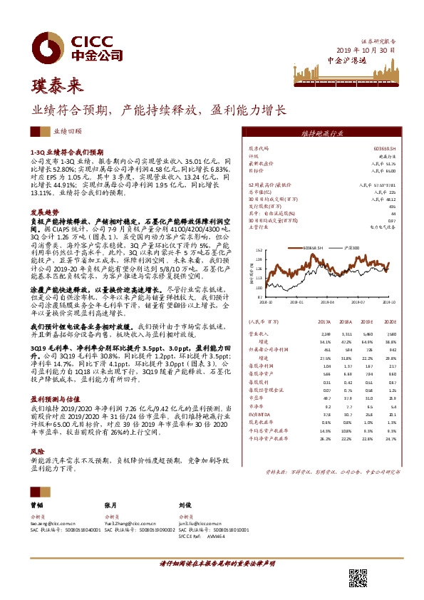业绩符合预期，产能持续释放，盈利能力增长