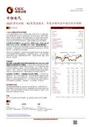 3Q19营收放缓，4Q有望迎拐点，季度业绩与全年指引符合预期