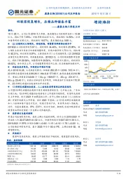 康泰生物三季报点评：四联苗恢复增长，后续品种储备丰富