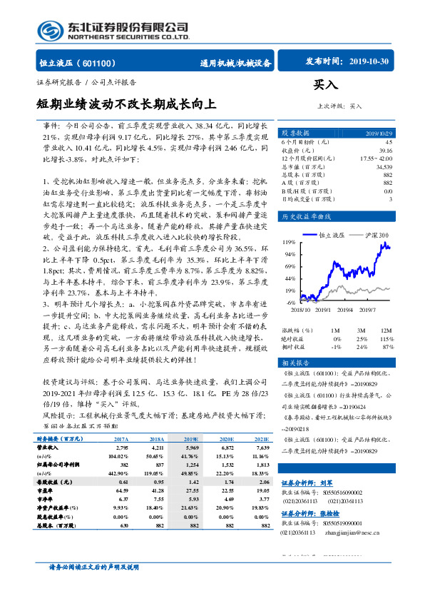 短期业绩波动不改长期成长向上