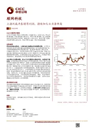 上海汉威并表增厚利润，持续加大云业务布局