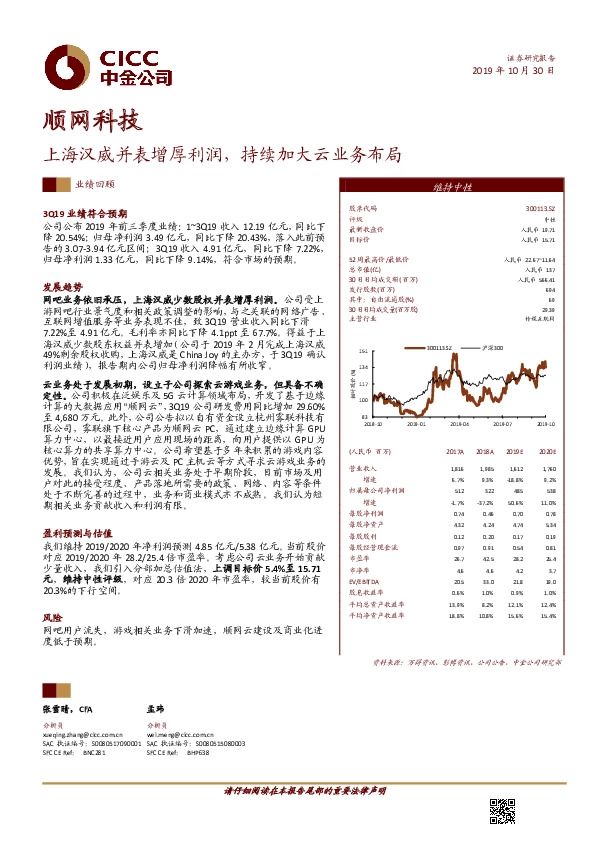 上海汉威并表增厚利润，持续加大云业务布局