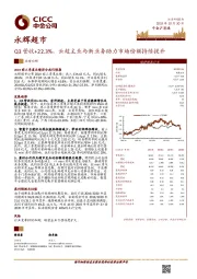 Q3营收+22.3%，云超主业与新业务助力市场份额持续提升