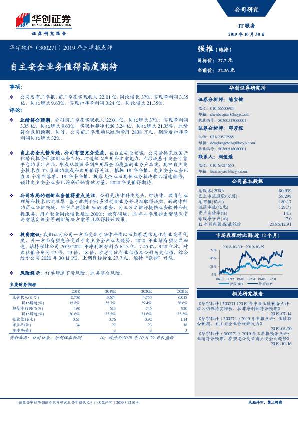 2019年三季报点评：自主安全业务值得高度期待