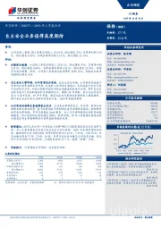 2019年三季报点评：自主安全业务值得高度期待