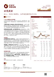 收入、利润小幅增长，全年销售额料低于目标