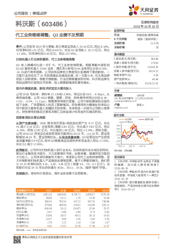 代工业务继续调整，Q3业绩不及预期