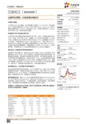业绩符合预期，价格有望企稳回升
