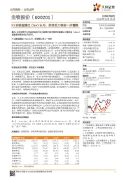 P3实验室通过CNAS认可，研发实力将进一步增强