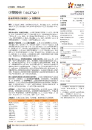 继续保持逆市高增长Q4有望延续