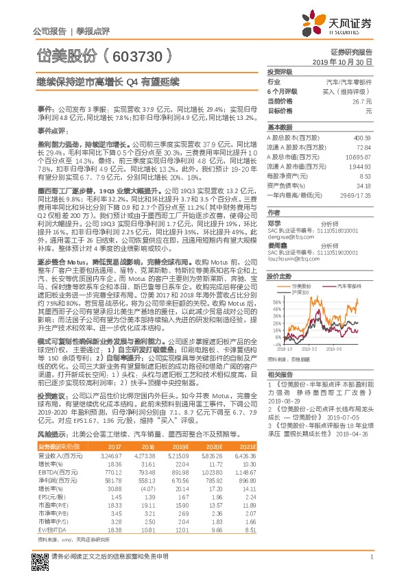 继续保持逆市高增长Q4有望延续