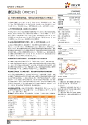 Q3单季业绩增速恢复，看好公司轮胎模具市占率提升