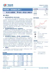 成功打造爆款，带动收入增速大幅提升