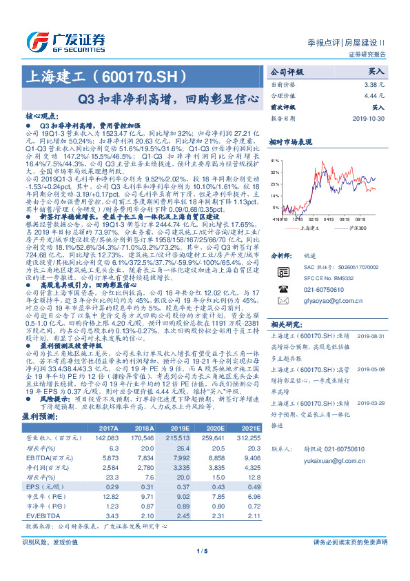 Q3扣非净利高增，回购彰显信心