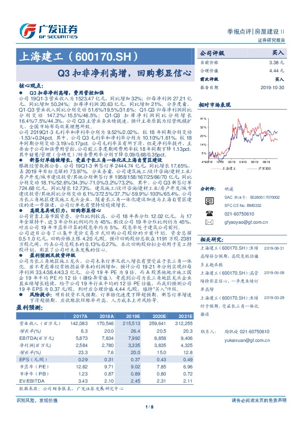 Q3扣非净利高增，回购彰显信心