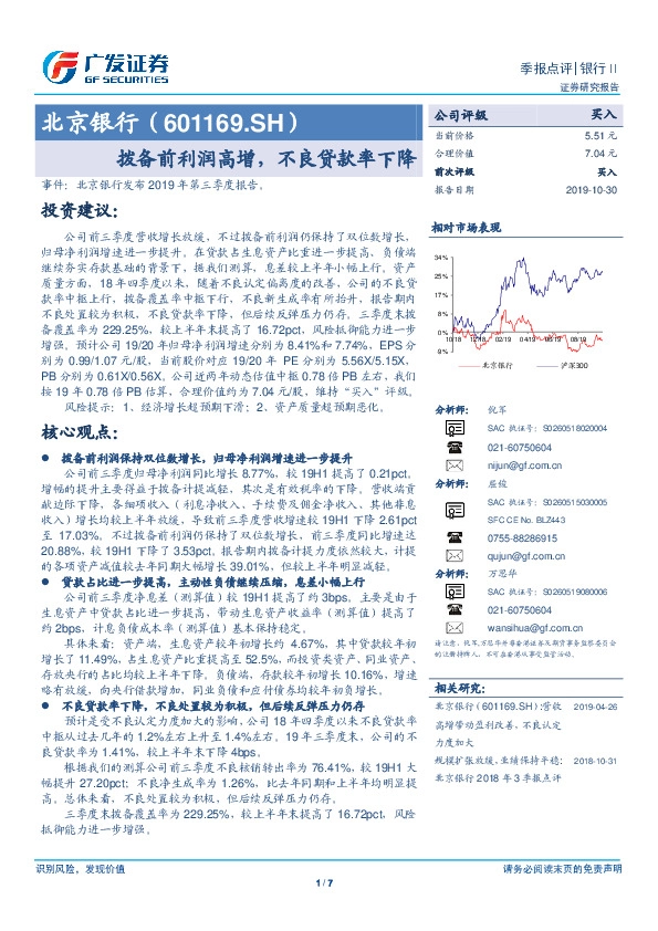 拨备前利润高增，不良贷款率下降