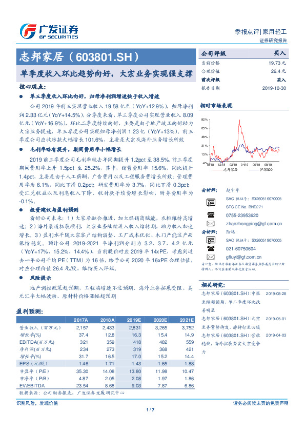 单季度收入环比趋势向好，大宗业务实现强支撑