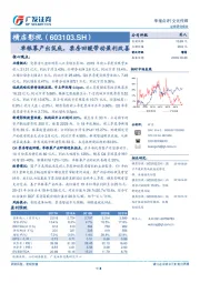 单银幕产出筑底，票房回暖带动盈利改善