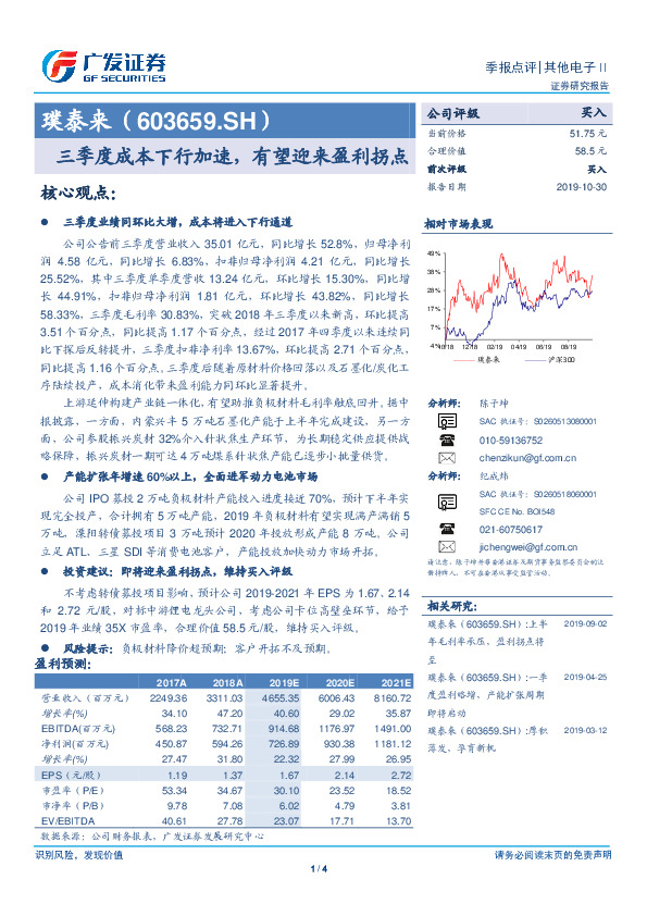 三季度成本下行加速，有望迎来盈利拐点