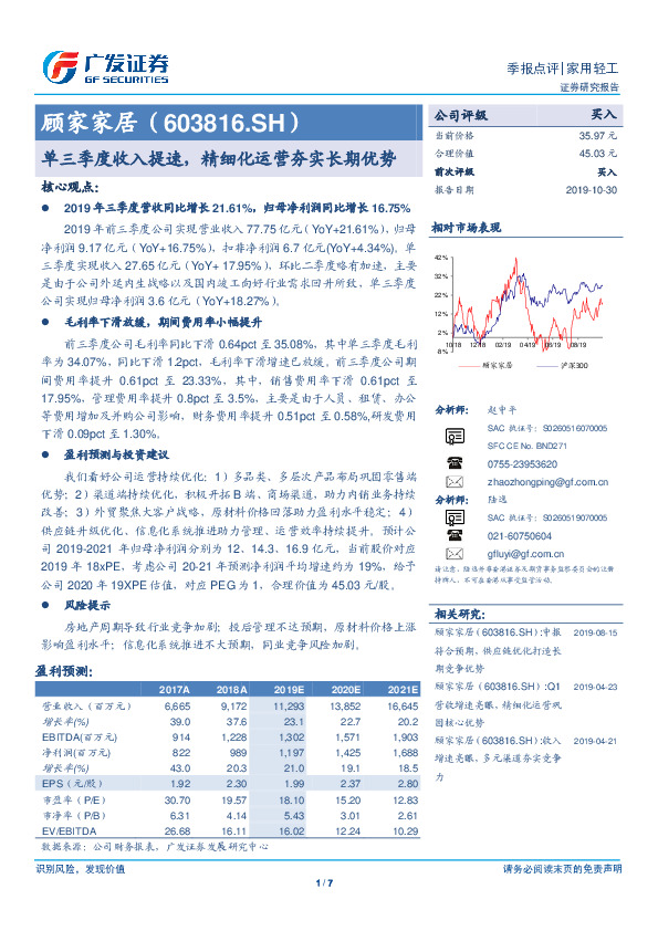 单三季度收入提速，精细化运营夯实长期优势